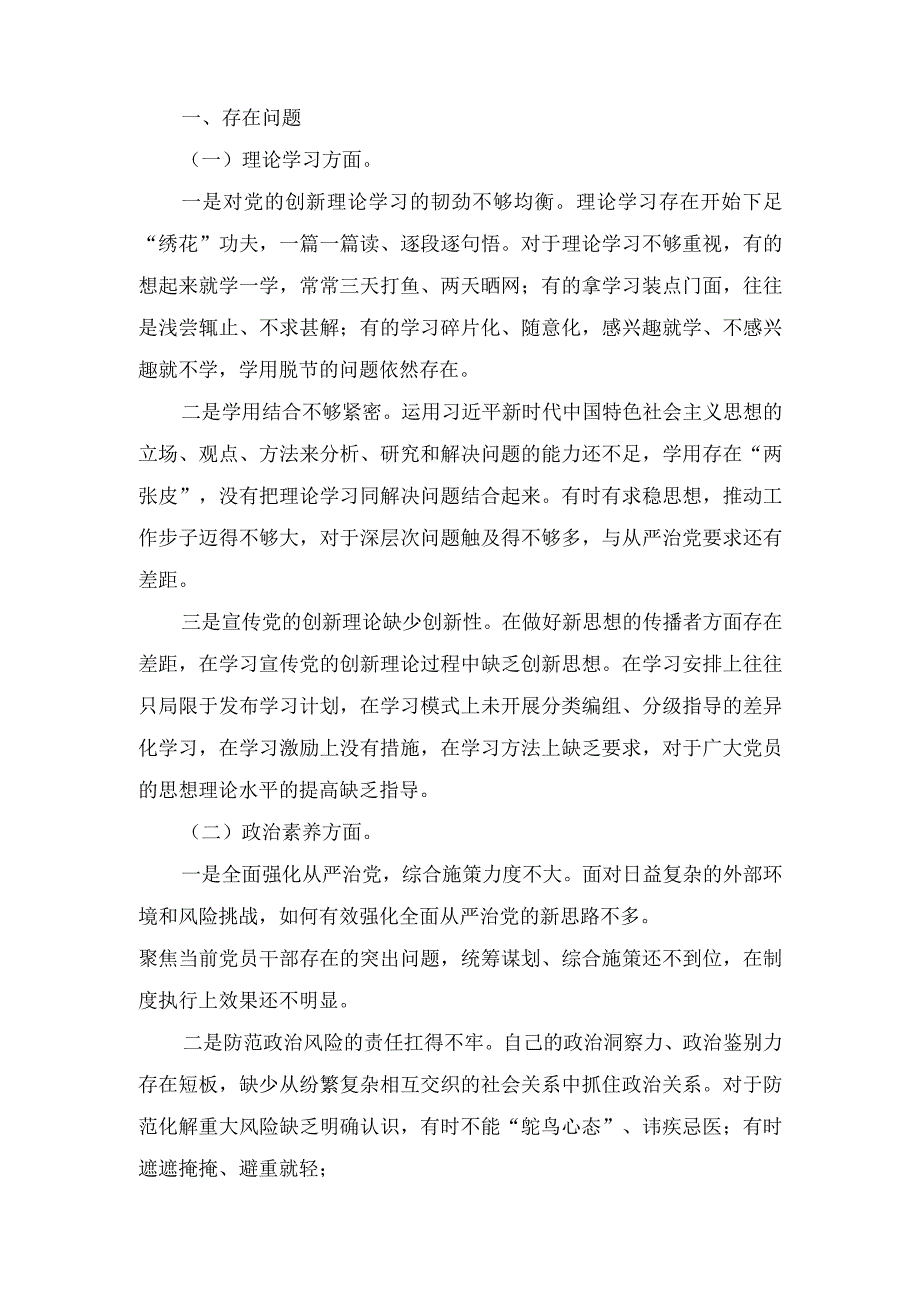 2023年在主题教育专题中心组学习暨动员大会上研讨交流发言材料.docx_第3页