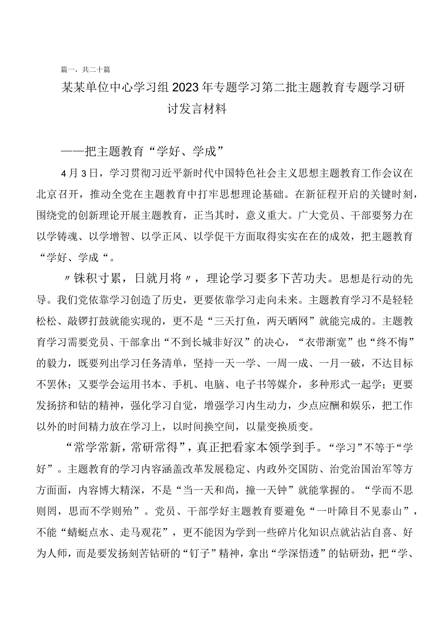 2023年度集体学习主题教育读书班研讨交流材料数篇.docx_第1页