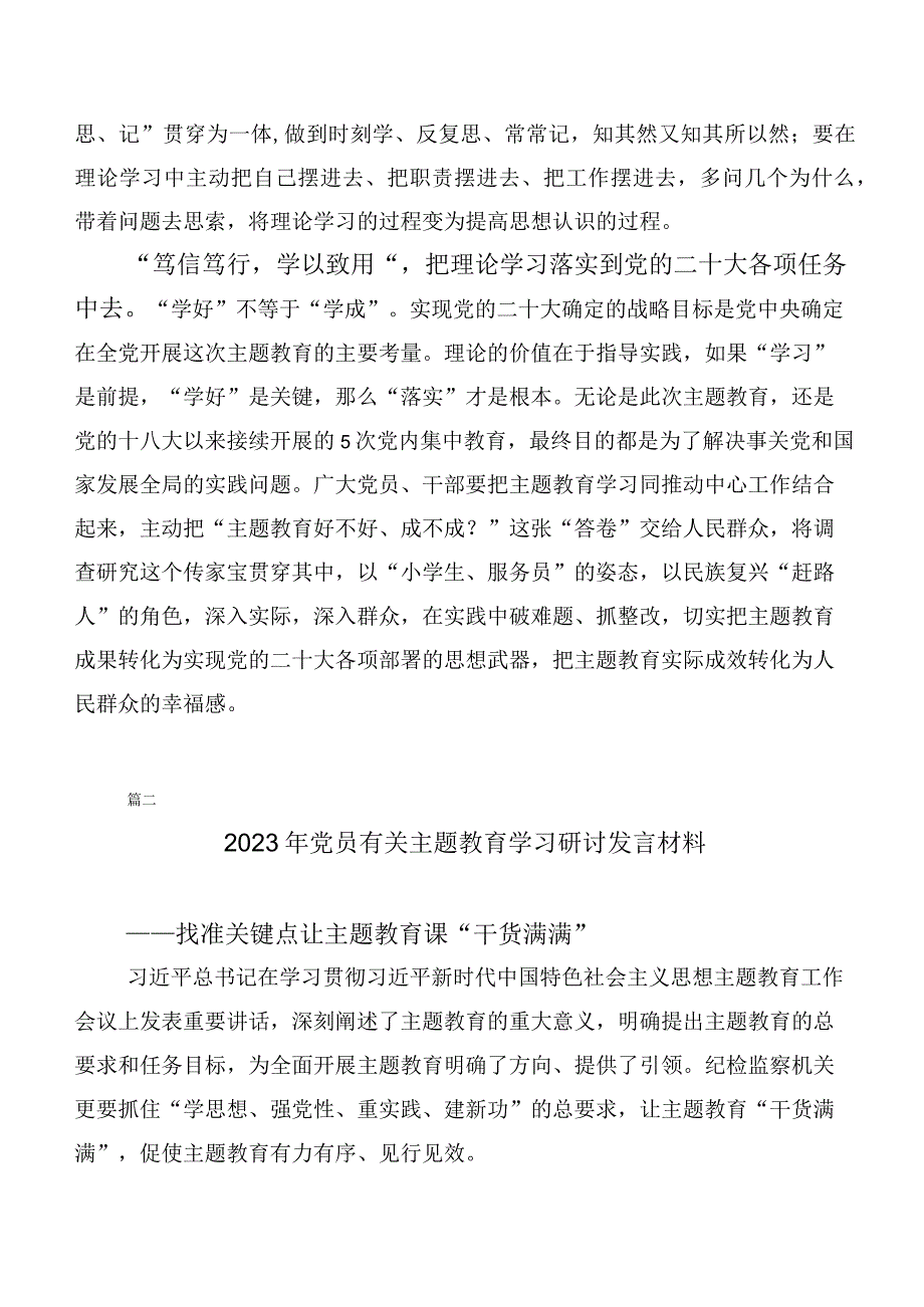 2023年度集体学习主题教育读书班研讨交流材料数篇.docx_第2页