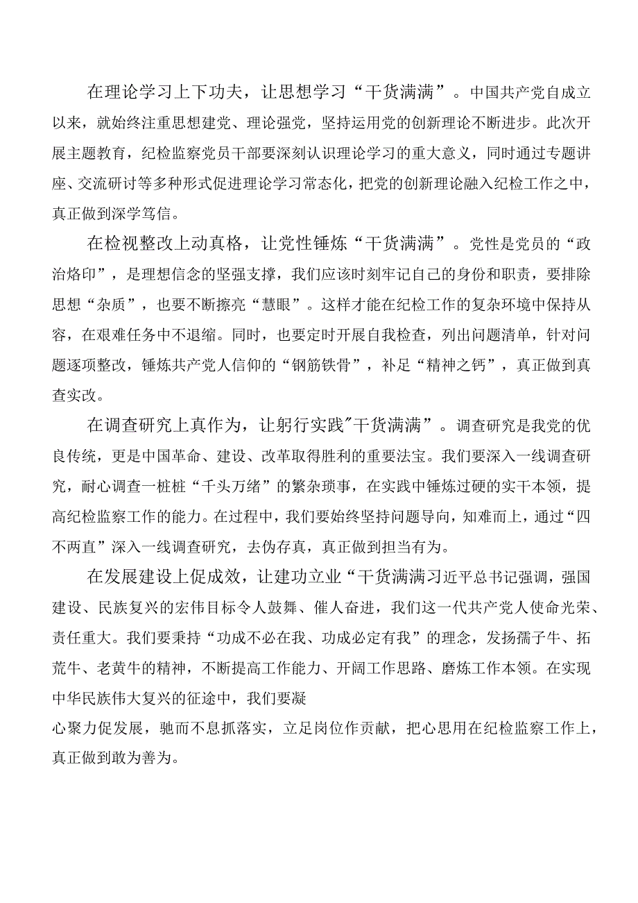 2023年度集体学习主题教育读书班研讨交流材料数篇.docx_第3页