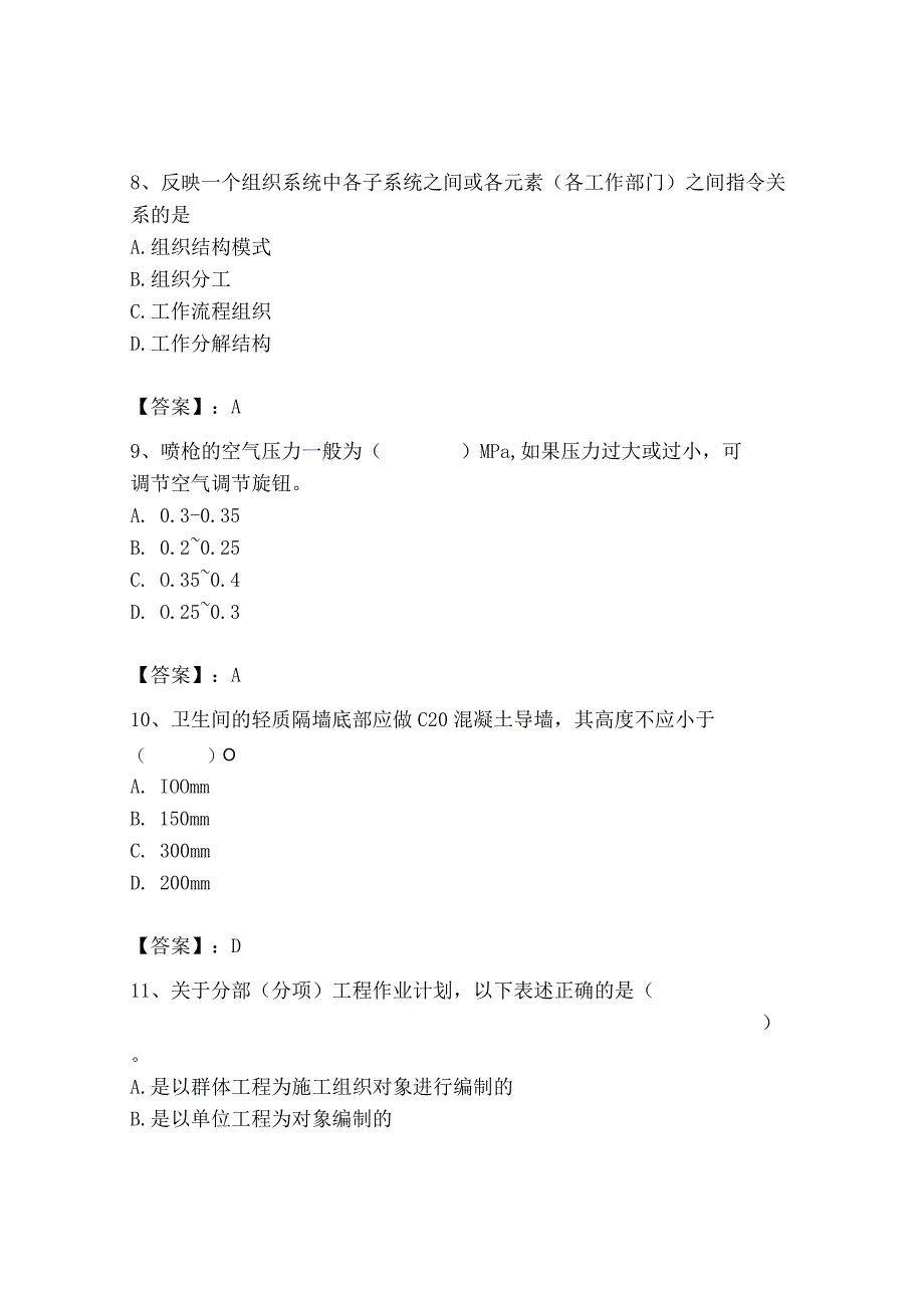 2023年施工员之装饰施工专业管理实务题库及参考答案【基础题】.docx_第3页