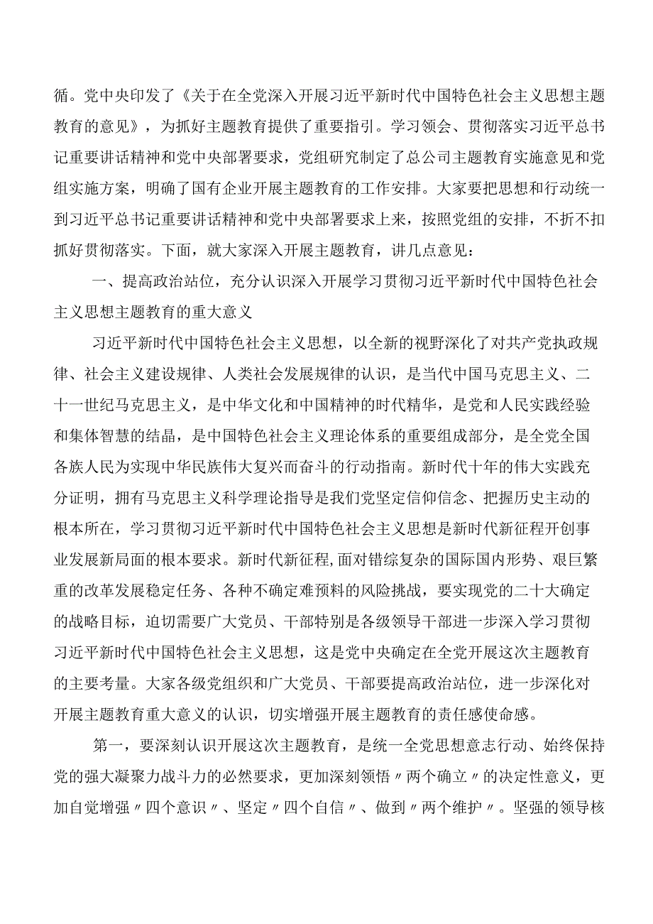 2023年度关于学习贯彻主题教育（动员部署讲话及心得体会、研讨材料）.docx_第2页