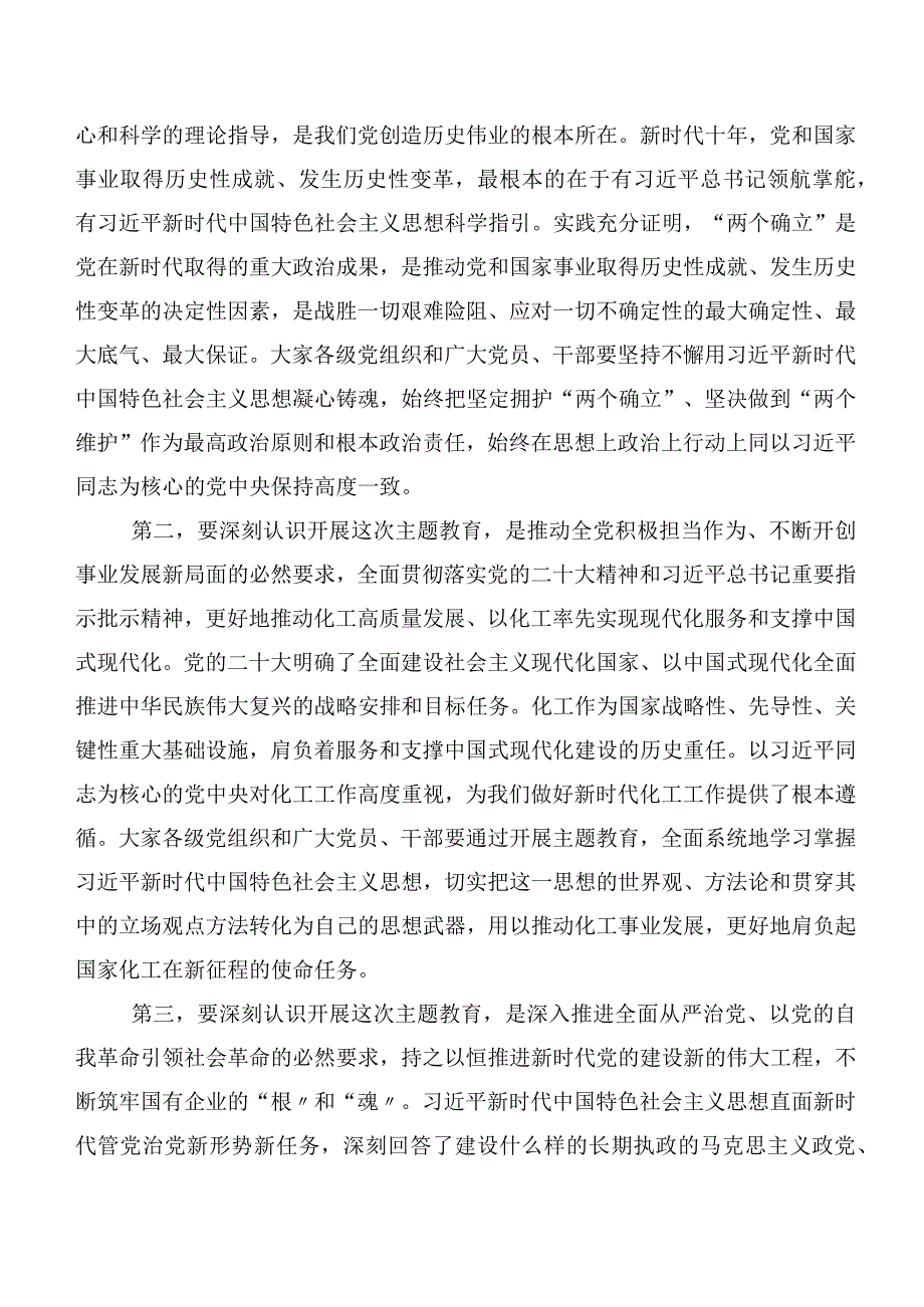 2023年度关于学习贯彻主题教育（动员部署讲话及心得体会、研讨材料）.docx_第3页