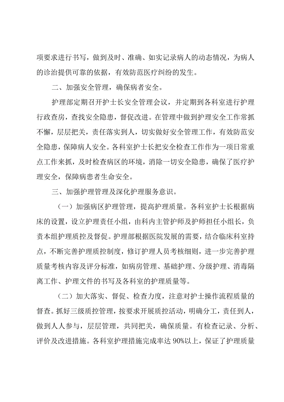 2023年医院护理工作年度总结范文（16篇）.docx_第2页