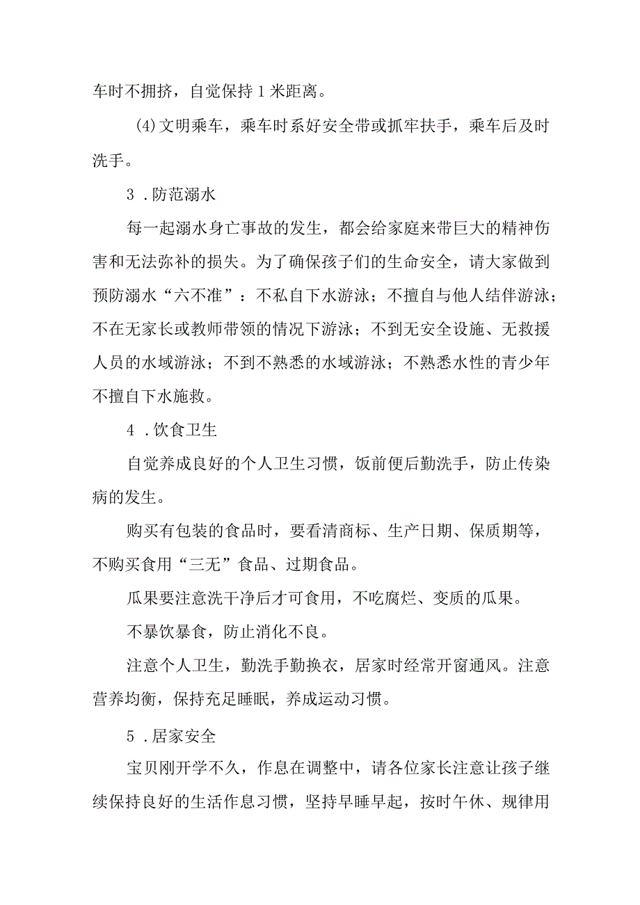 2023年幼儿园国庆节放假通知及温馨提示(九篇).docx_第2页