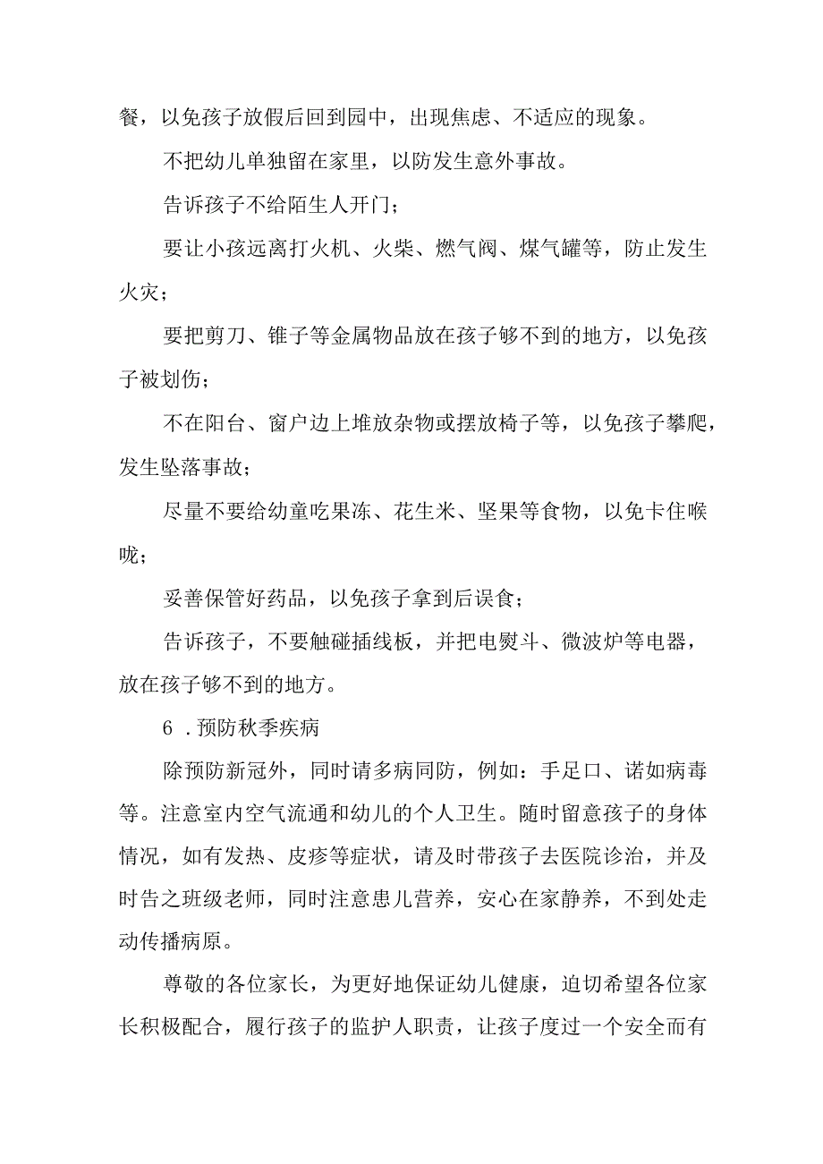 2023年幼儿园国庆节放假通知及温馨提示(九篇).docx_第3页