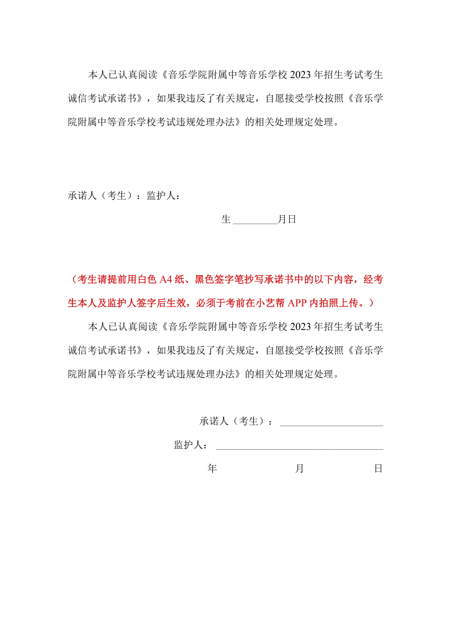 2023年招生考试《考生诚信考试承诺书》.docx_第2页