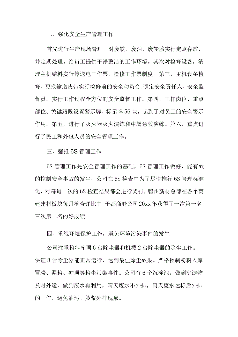 2023年上半年安环部工作总结怎么写三篇.docx_第2页