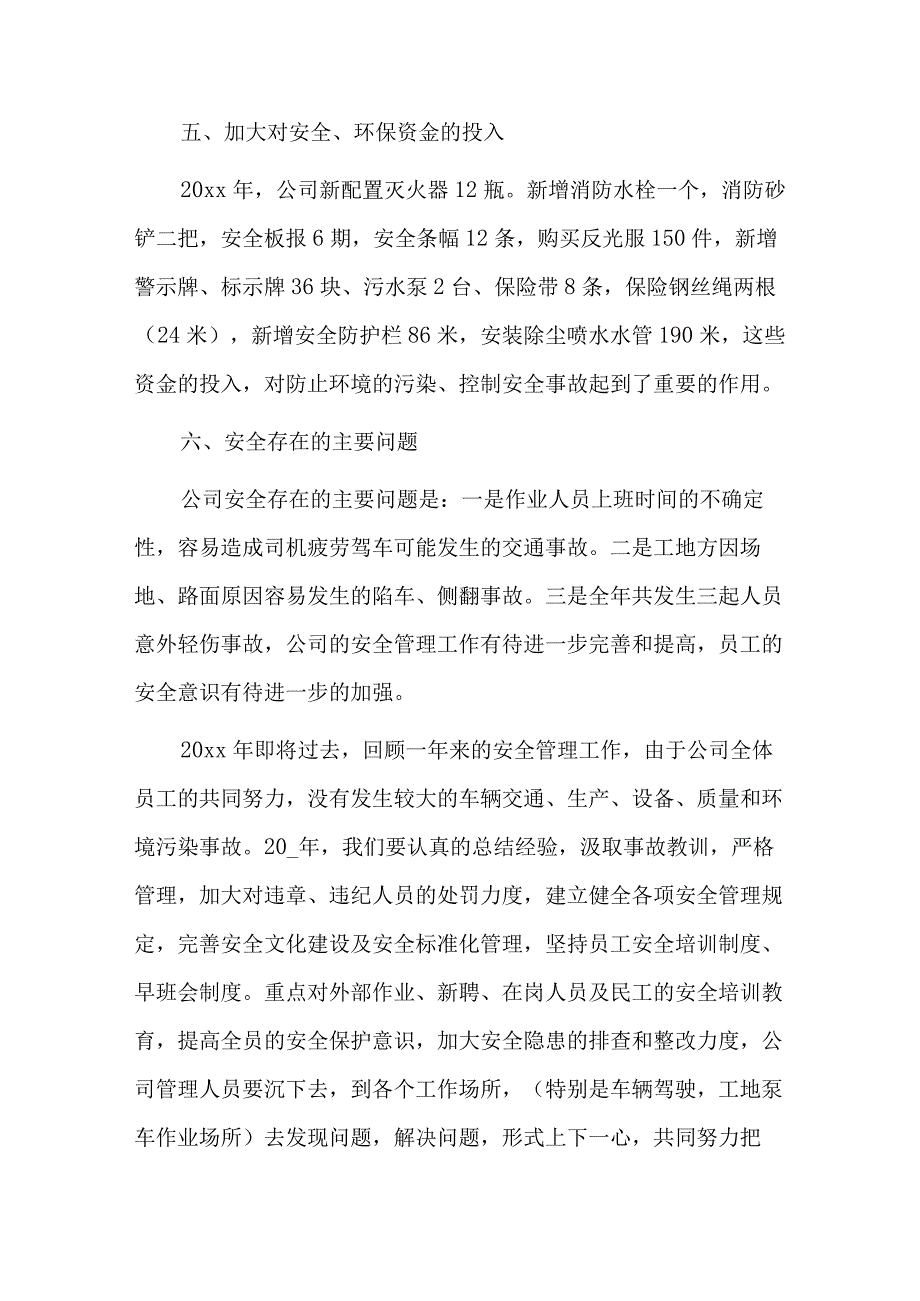 2023年上半年安环部工作总结怎么写三篇.docx_第3页