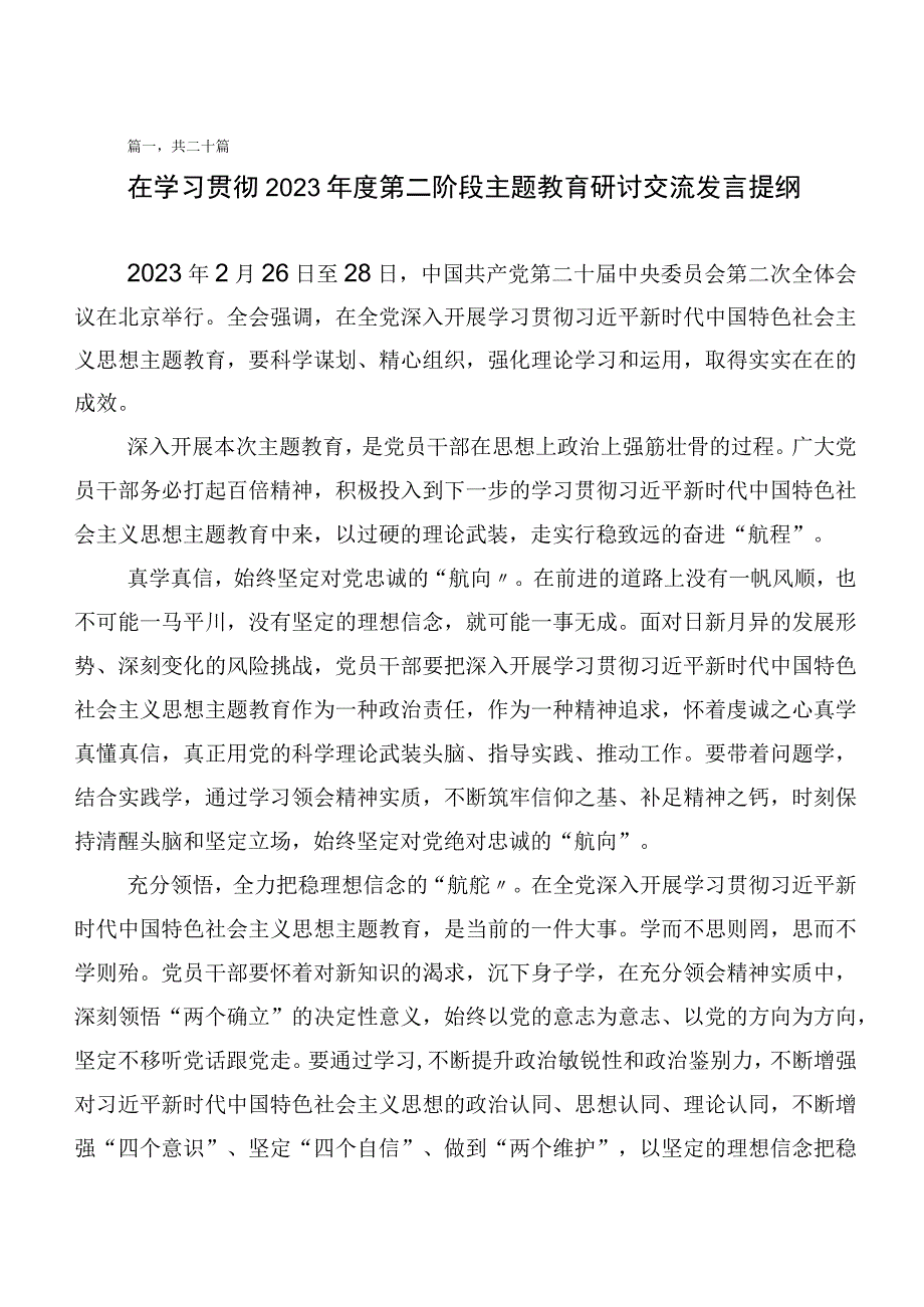 2023年主题教育心得体会、研讨材料多篇.docx_第1页