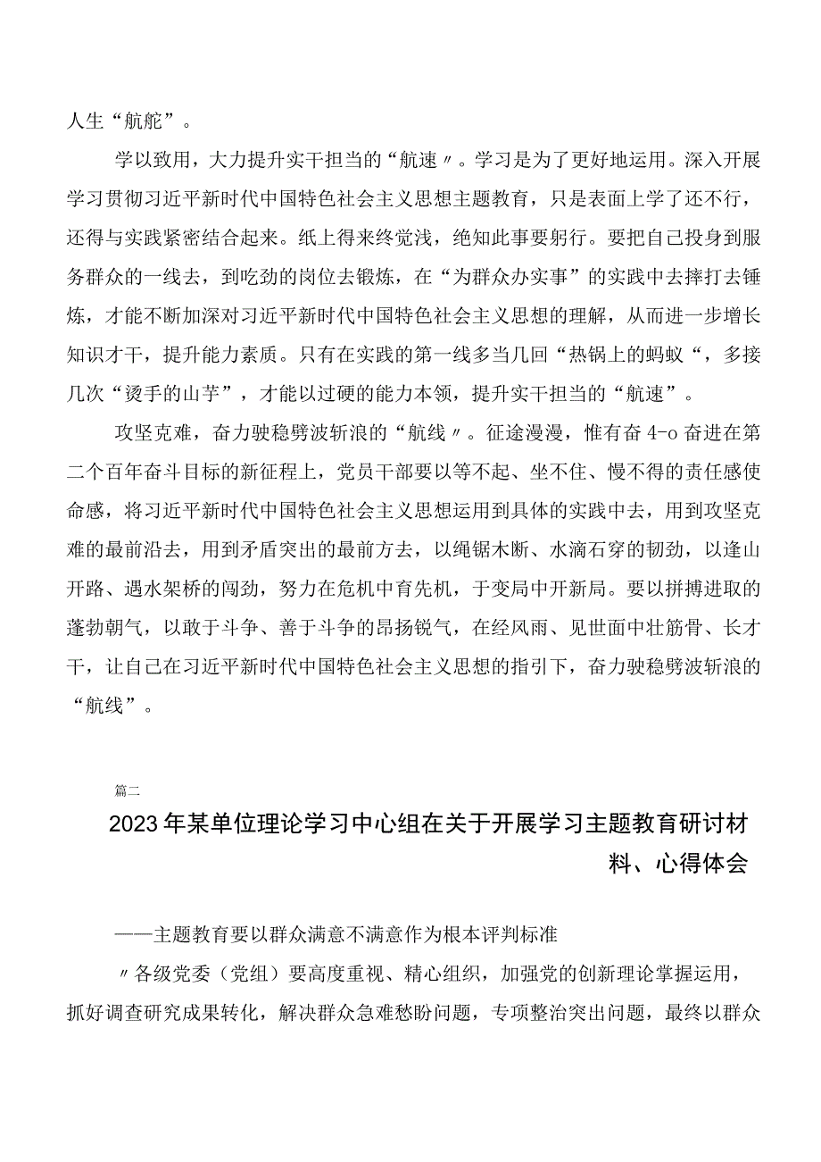 2023年主题教育心得体会、研讨材料多篇.docx_第2页