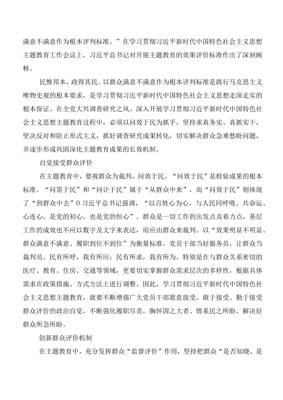 2023年主题教育心得体会、研讨材料多篇.docx_第3页