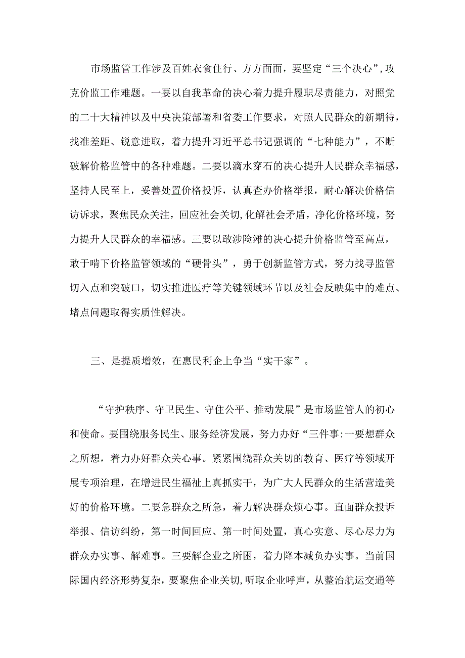 2023年主题教育聚焦“学思想、强党性、重实践、建新功”集中研讨会上的发言稿1170字范文.docx_第2页