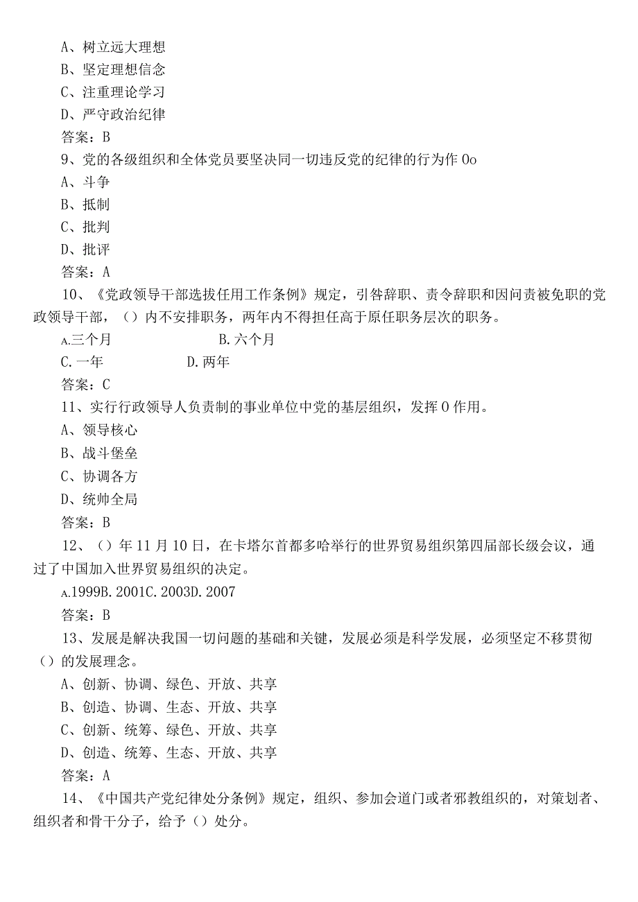 2023年度党章党规党纪知识训练题库（后附答案）.docx_第2页