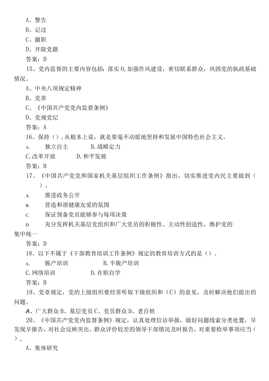 2023年度党章党规党纪知识训练题库（后附答案）.docx_第3页