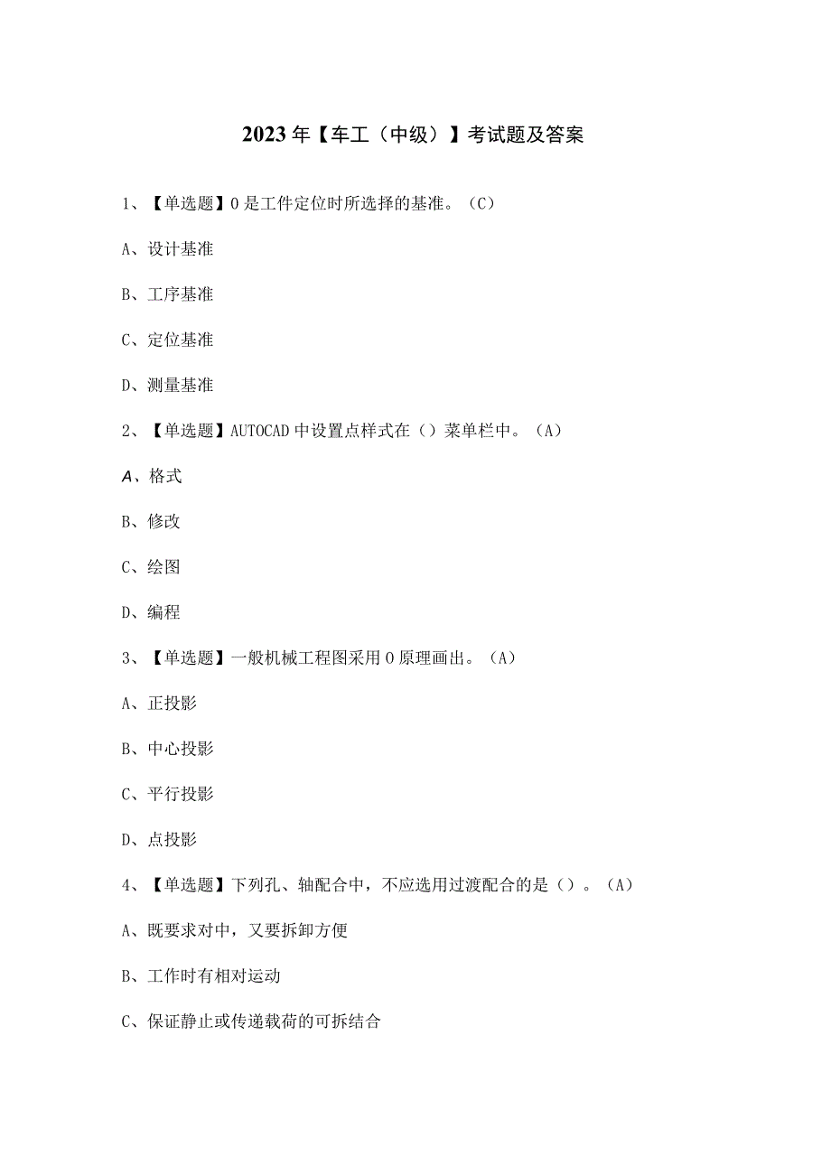 2023年【车工（中级）】考试题及答案.docx_第1页