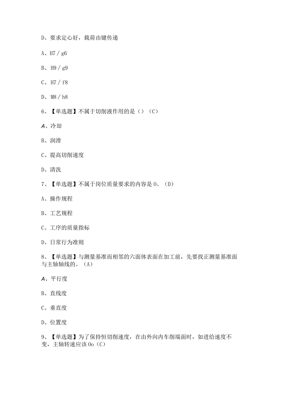 2023年【车工（中级）】考试题及答案.docx_第2页