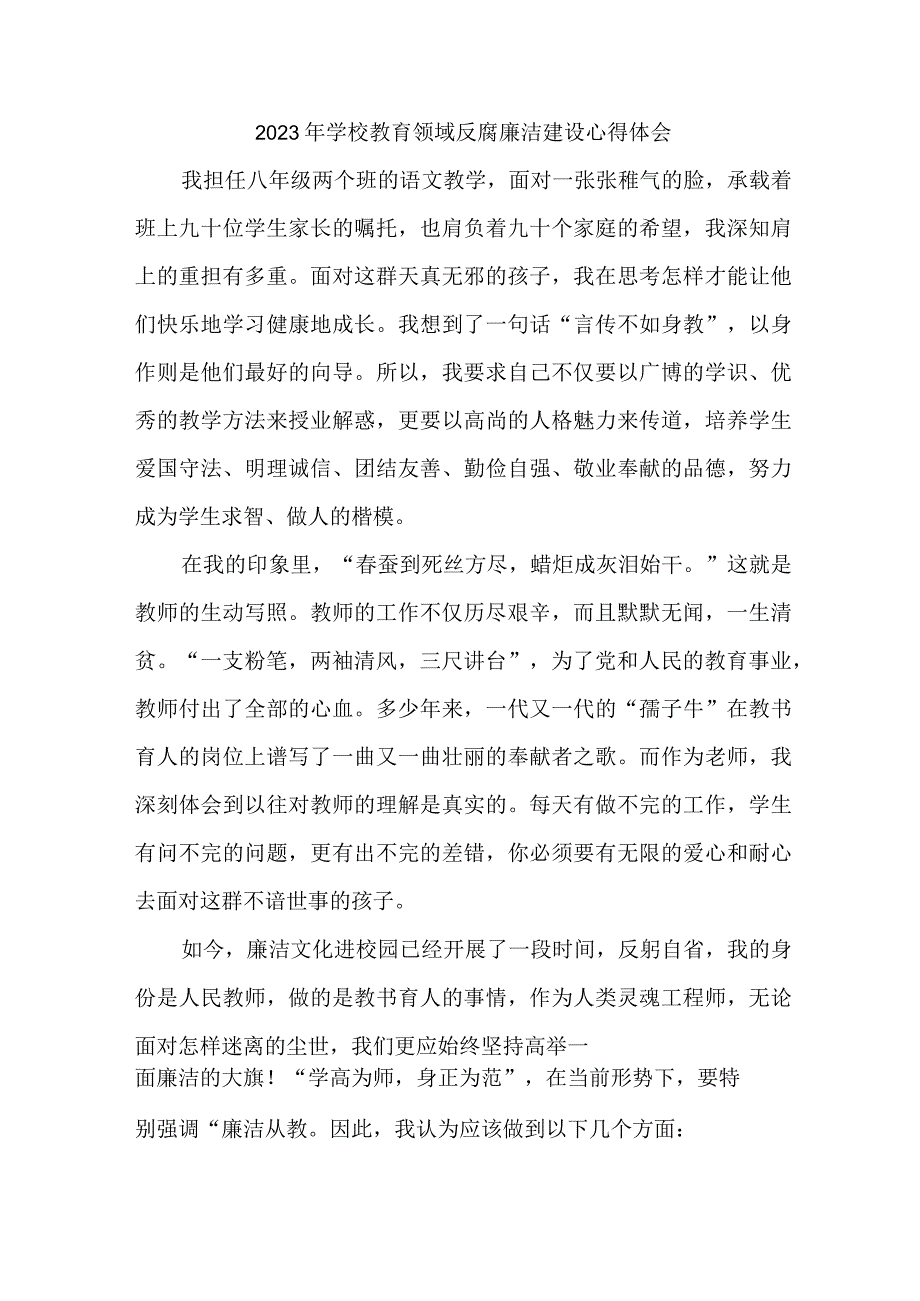 2023年学校开展党风廉洁建设辅导员个人心得体会 （4份） (2).docx_第1页