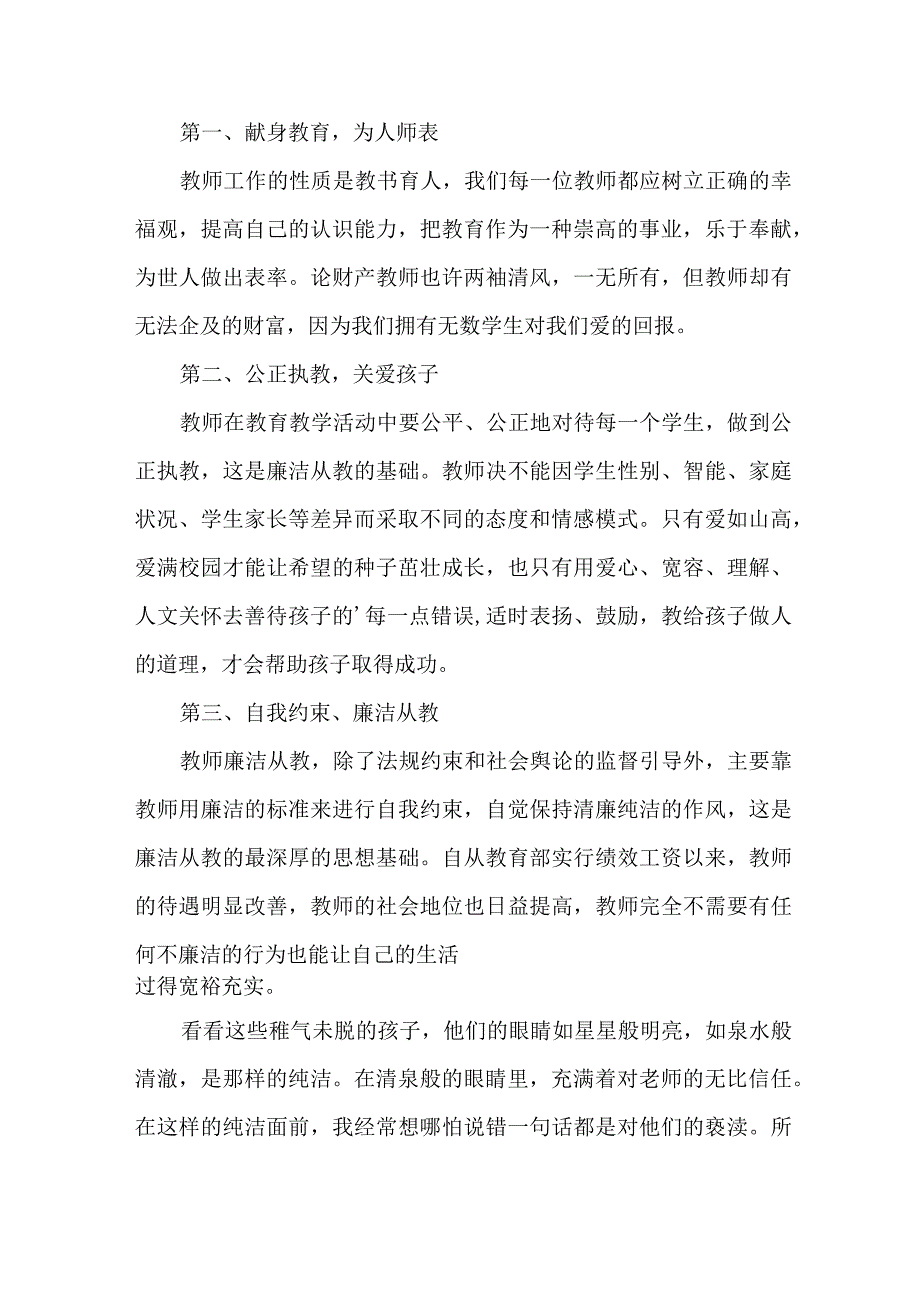 2023年学校开展党风廉洁建设辅导员个人心得体会 （4份） (2).docx_第2页