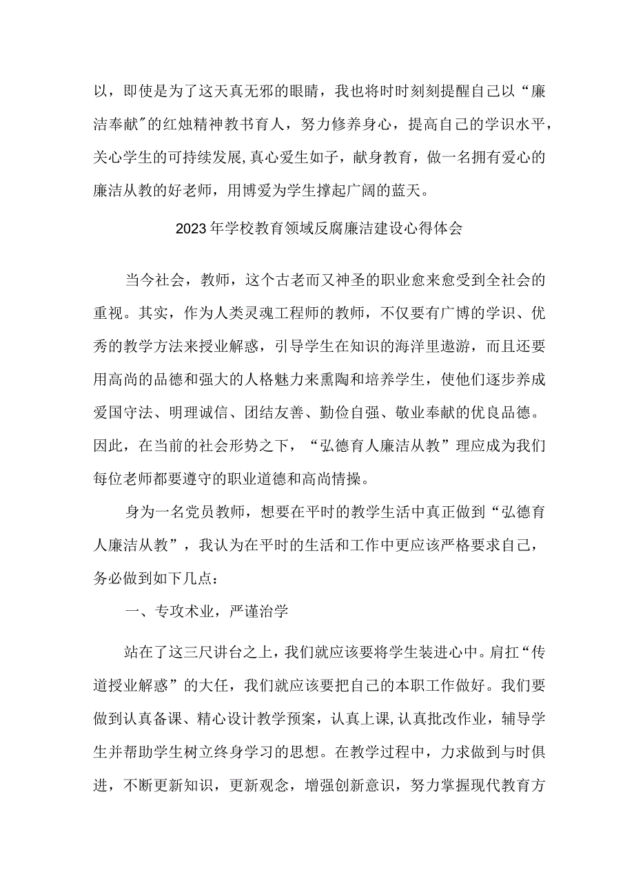 2023年学校开展党风廉洁建设辅导员个人心得体会 （4份） (2).docx_第3页