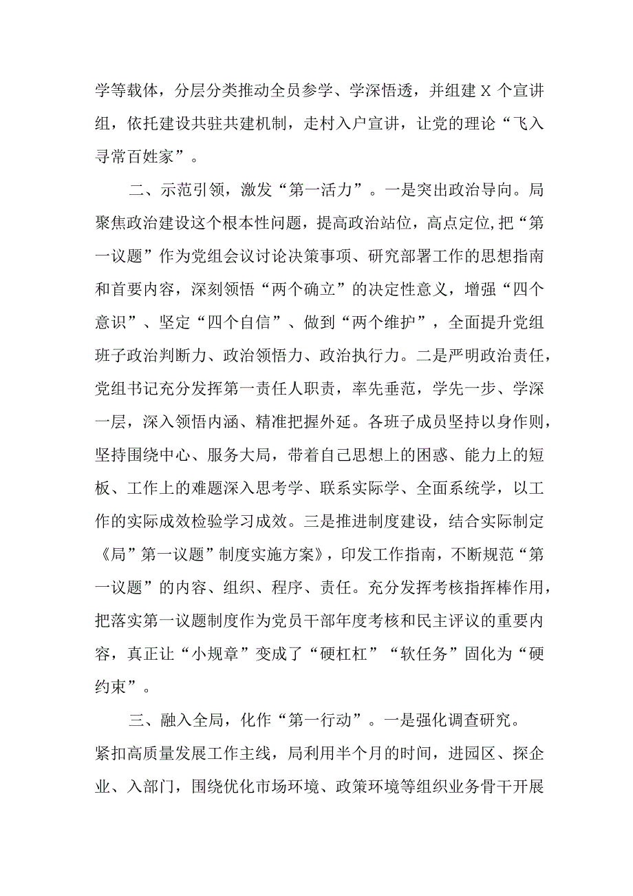 2023年某局关于落实“第一议题”制度的情况汇报.docx_第2页