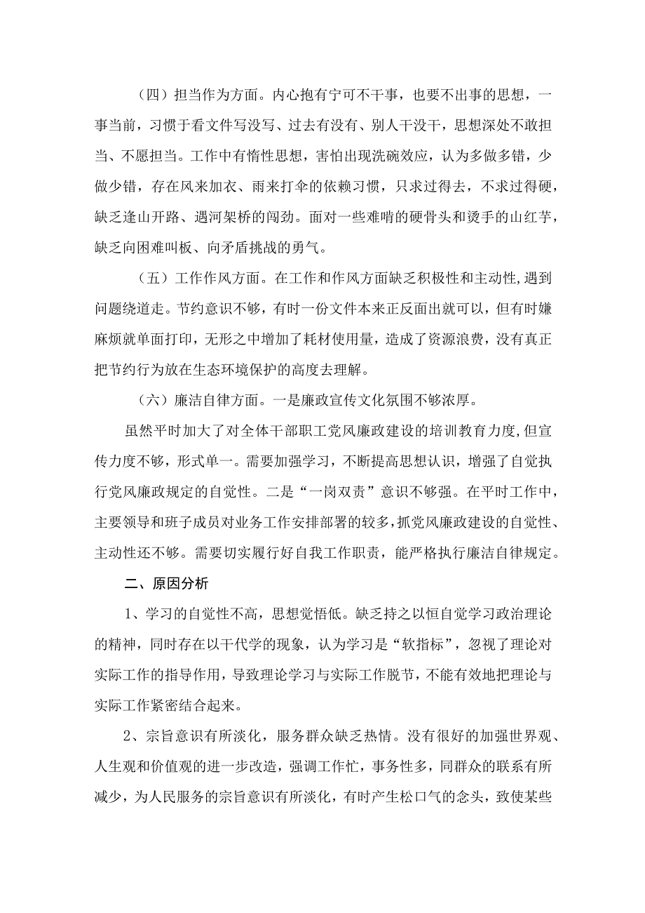 2023年度“学思想、强党性、重实践、建新功”主题教育六个方面对照检查发言（共8篇）.docx_第2页