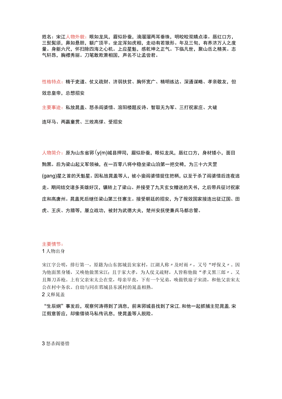 2023年九年级上学期名著阅读《水浒传》人物深度分析——宋江.docx_第1页