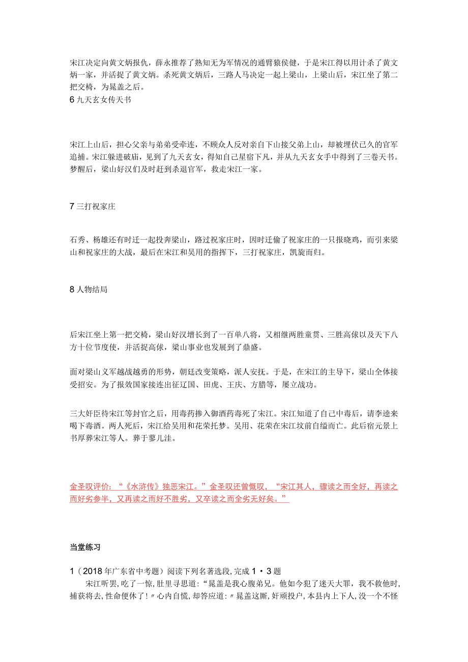 2023年九年级上学期名著阅读《水浒传》人物深度分析——宋江.docx_第3页