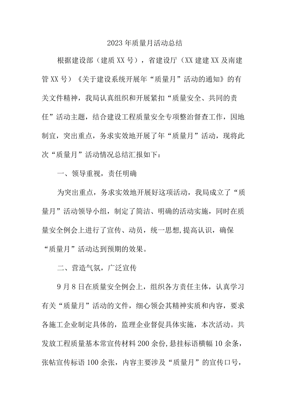 2023年央企单位质量月活动总结.docx_第1页