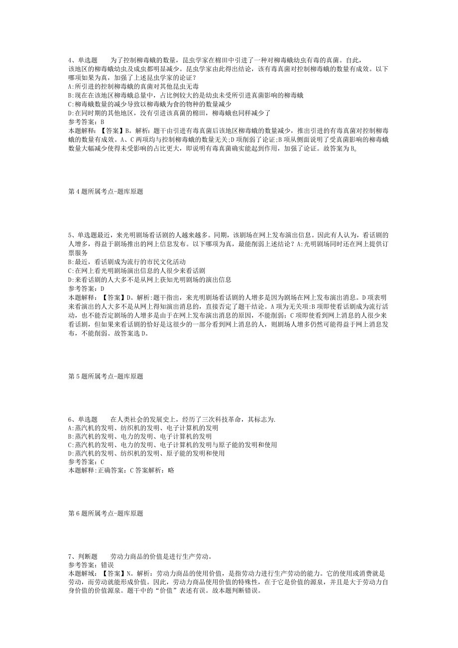 2023年06月山西晋中市榆次区中小学教师公开招聘冲刺卷(二).docx_第2页