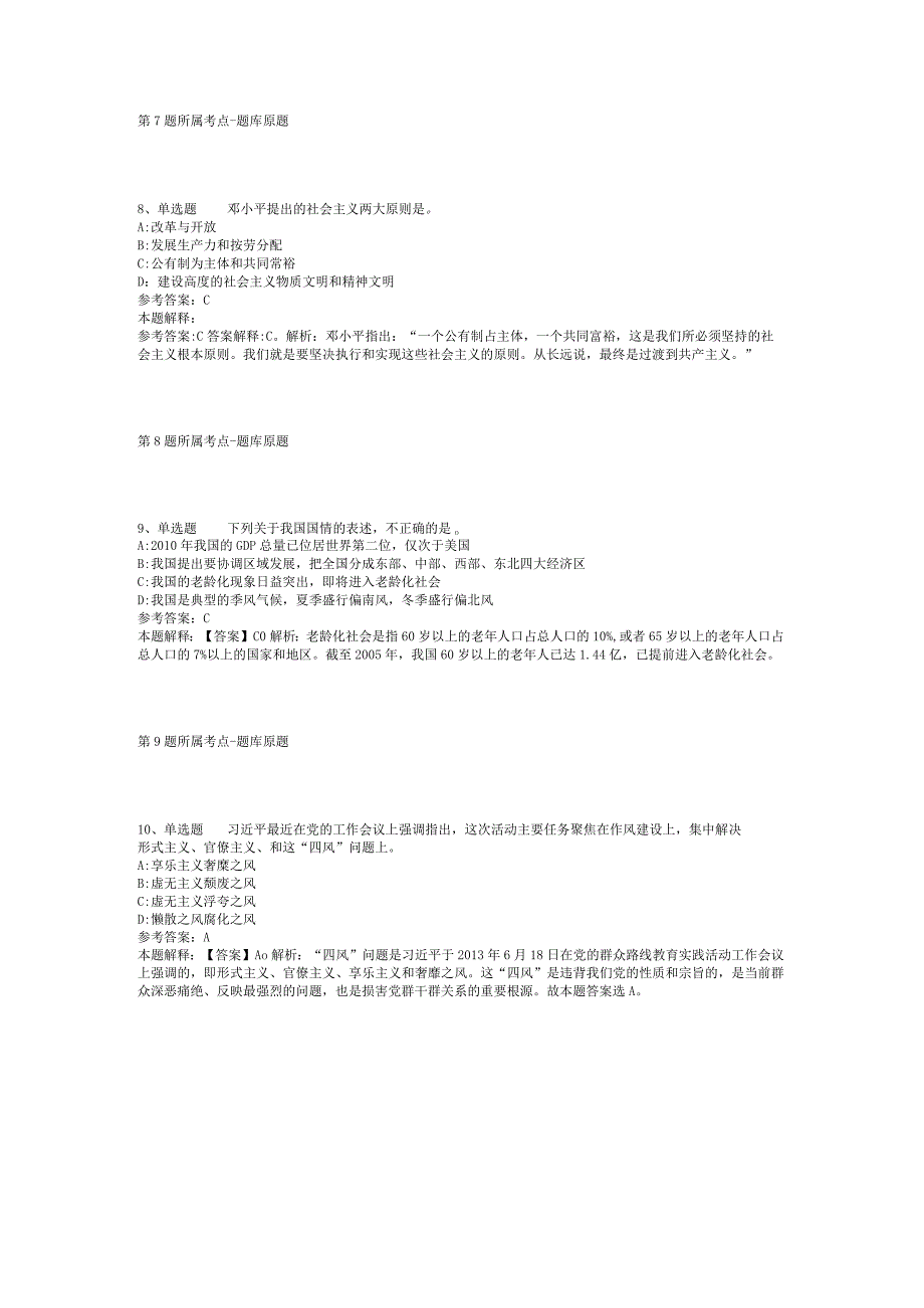 2023年06月山西晋中市榆次区中小学教师公开招聘冲刺卷(二).docx_第3页