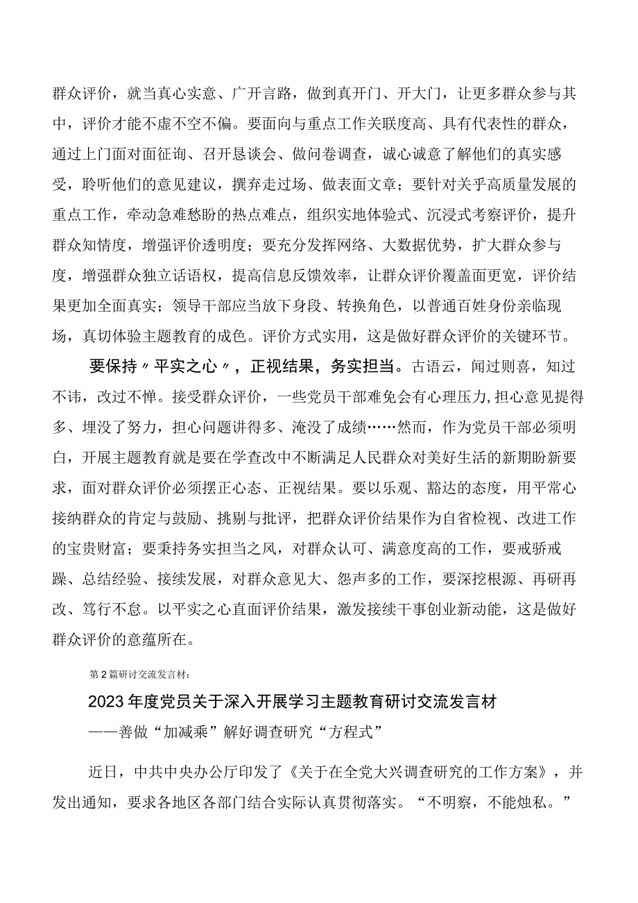 2023年有关主题教育（研讨材料、动员讲话、工作方案）.docx_第2页