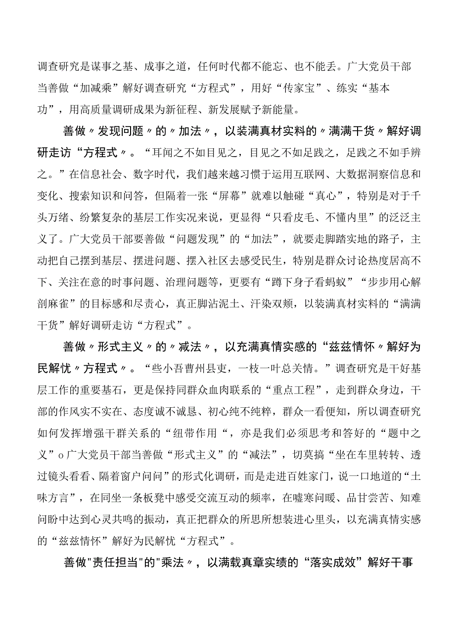 2023年有关主题教育（研讨材料、动员讲话、工作方案）.docx_第3页