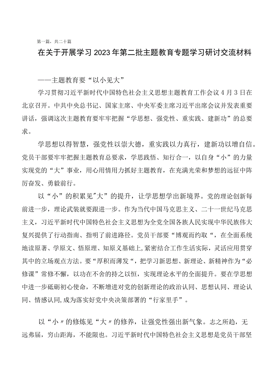 2023年主题教育读书班讲话提纲多篇.docx_第1页