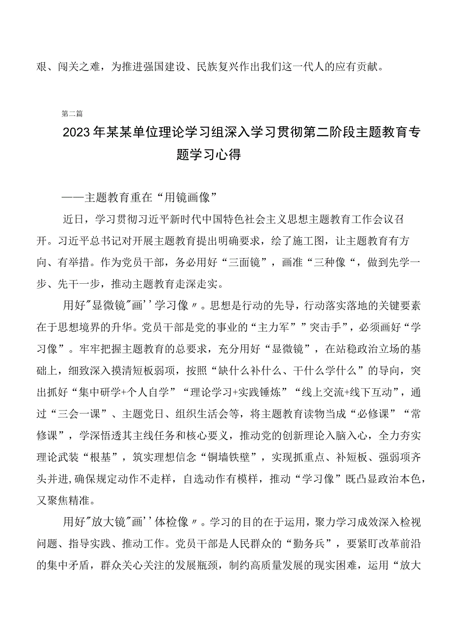 2023年主题教育读书班讲话提纲多篇.docx_第3页