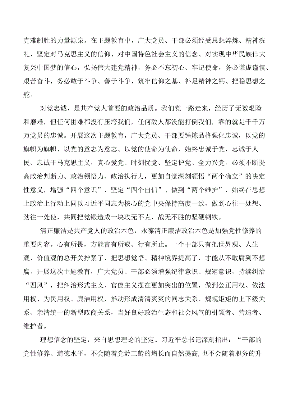 2023年度主题教育研讨发言材料、动员会讲话、实施方案【11篇】.docx_第2页