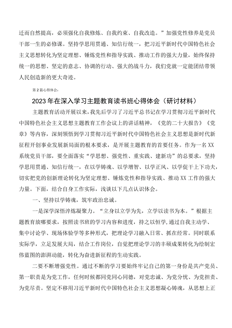 2023年度主题教育研讨发言材料、动员会讲话、实施方案【11篇】.docx_第3页