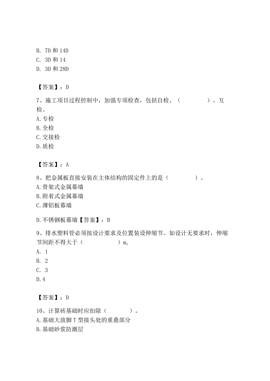 2023年施工员之装修施工基础知识考试题库带答案（突破训练）.docx_第3页