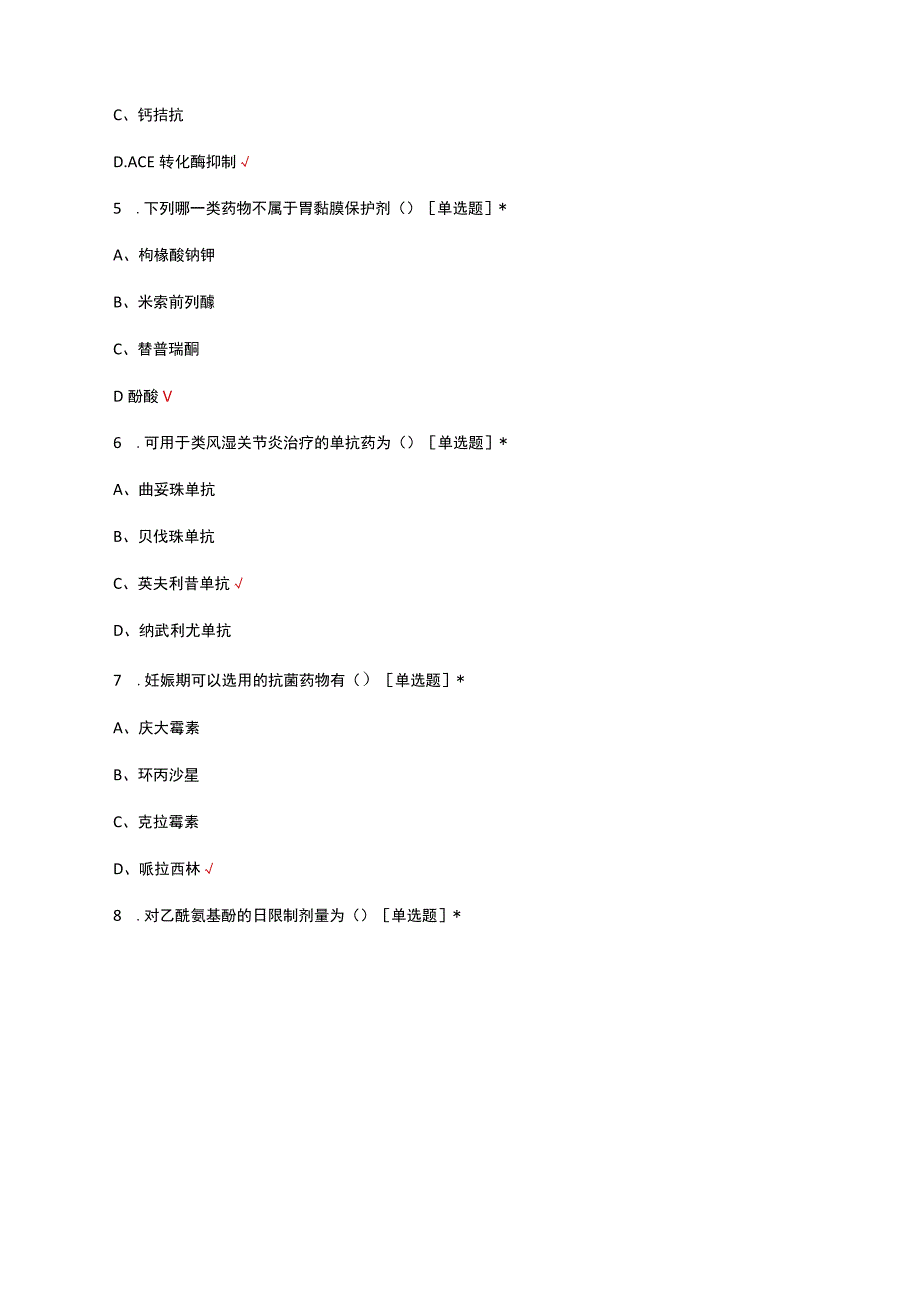 2023年中医医院药学部门专业能力提升考试试题及答案.docx_第2页