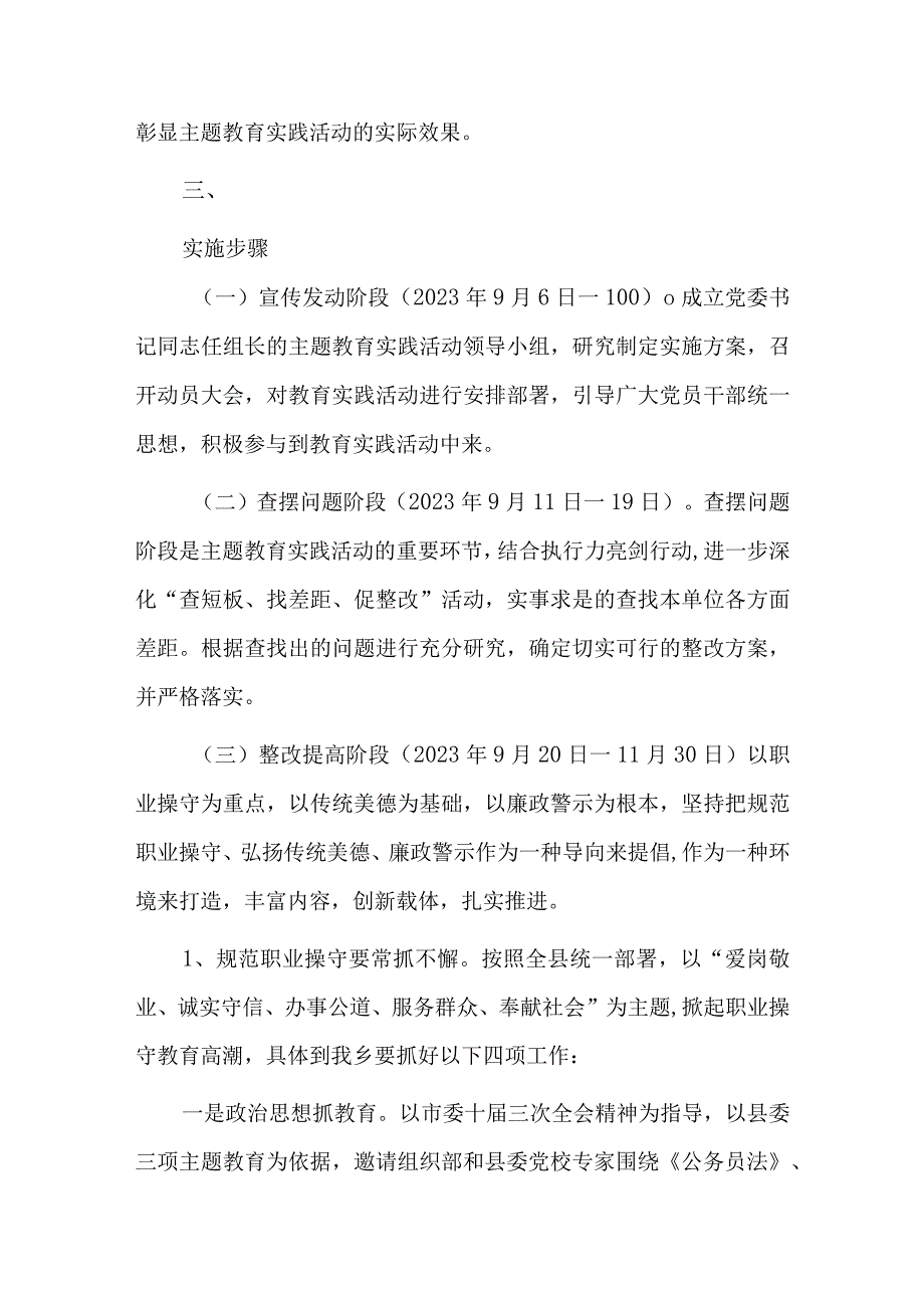 2023年乡镇第二次主题教育活动实施方案.docx_第2页