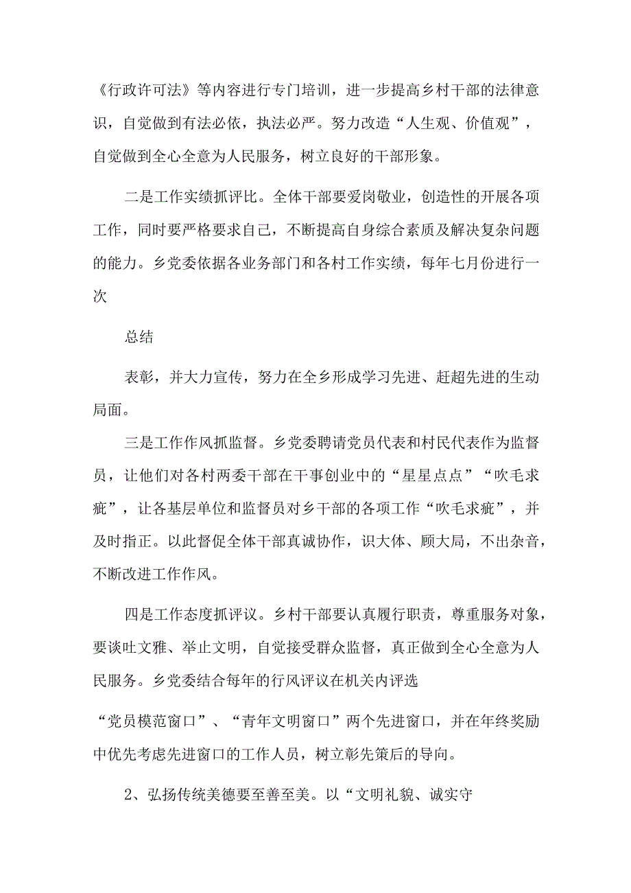 2023年乡镇第二次主题教育活动实施方案.docx_第3页