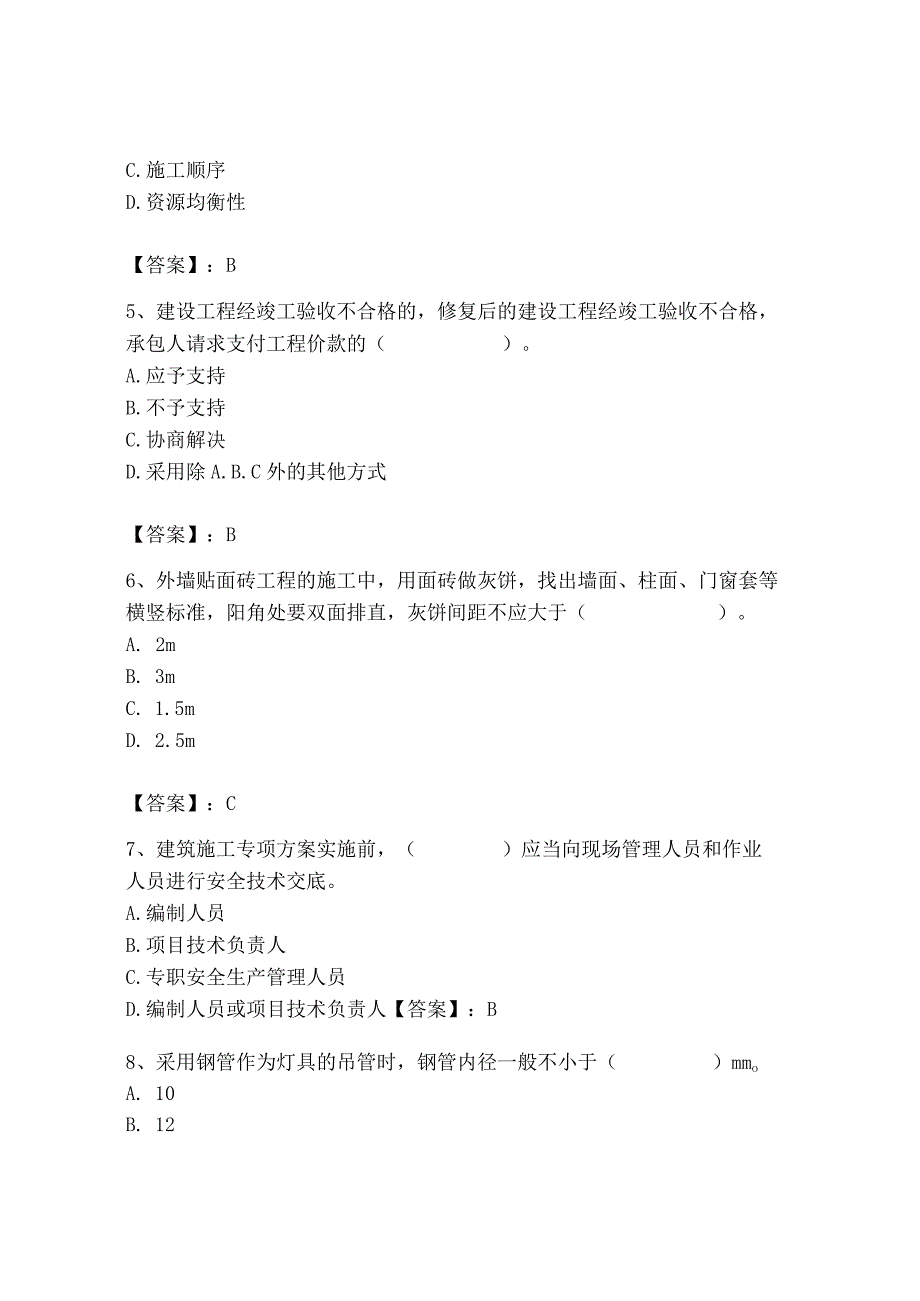 2023年施工员之装饰施工专业管理实务题库附完整答案（必刷）.docx_第2页