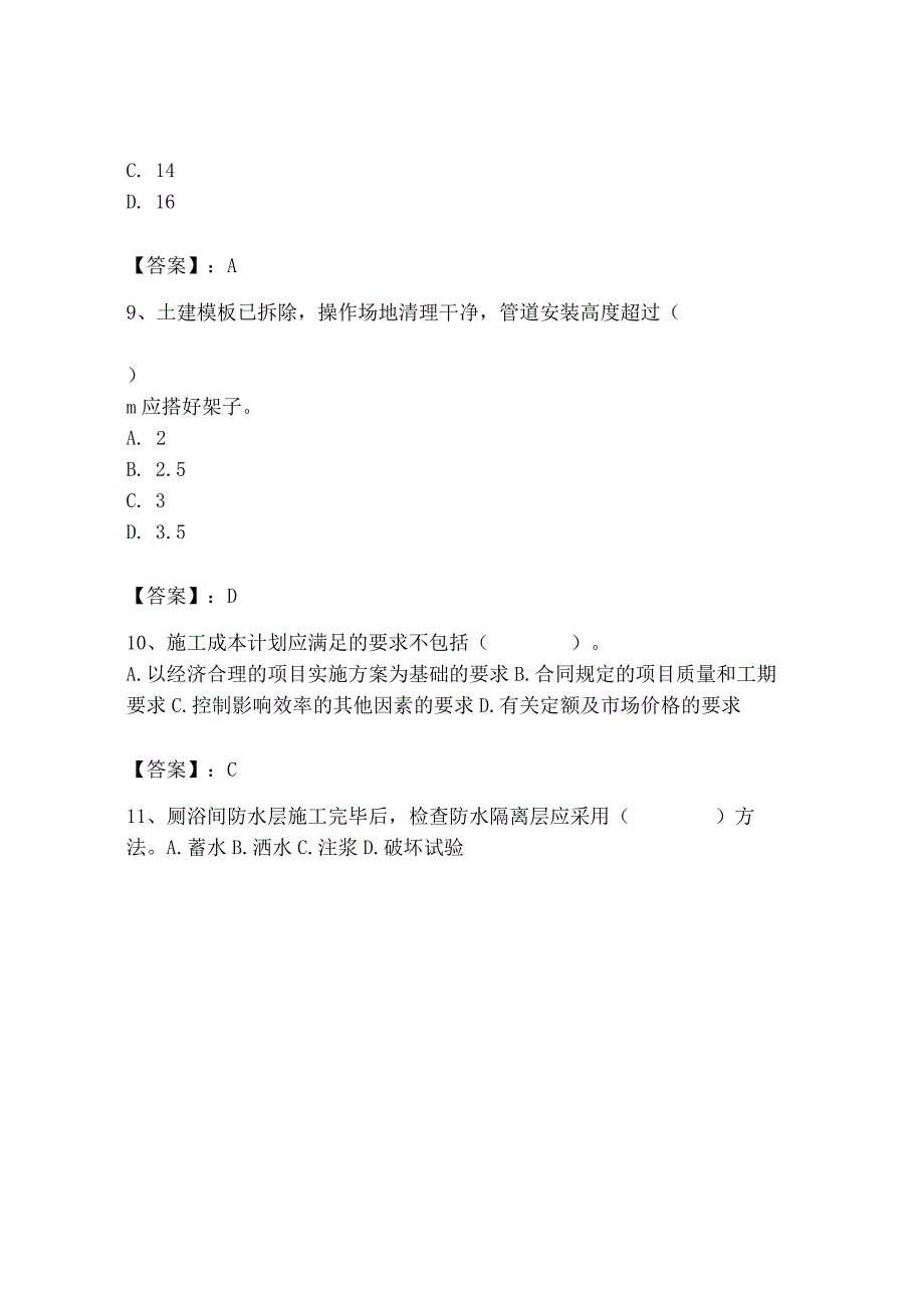 2023年施工员之装饰施工专业管理实务题库附完整答案（必刷）.docx_第3页