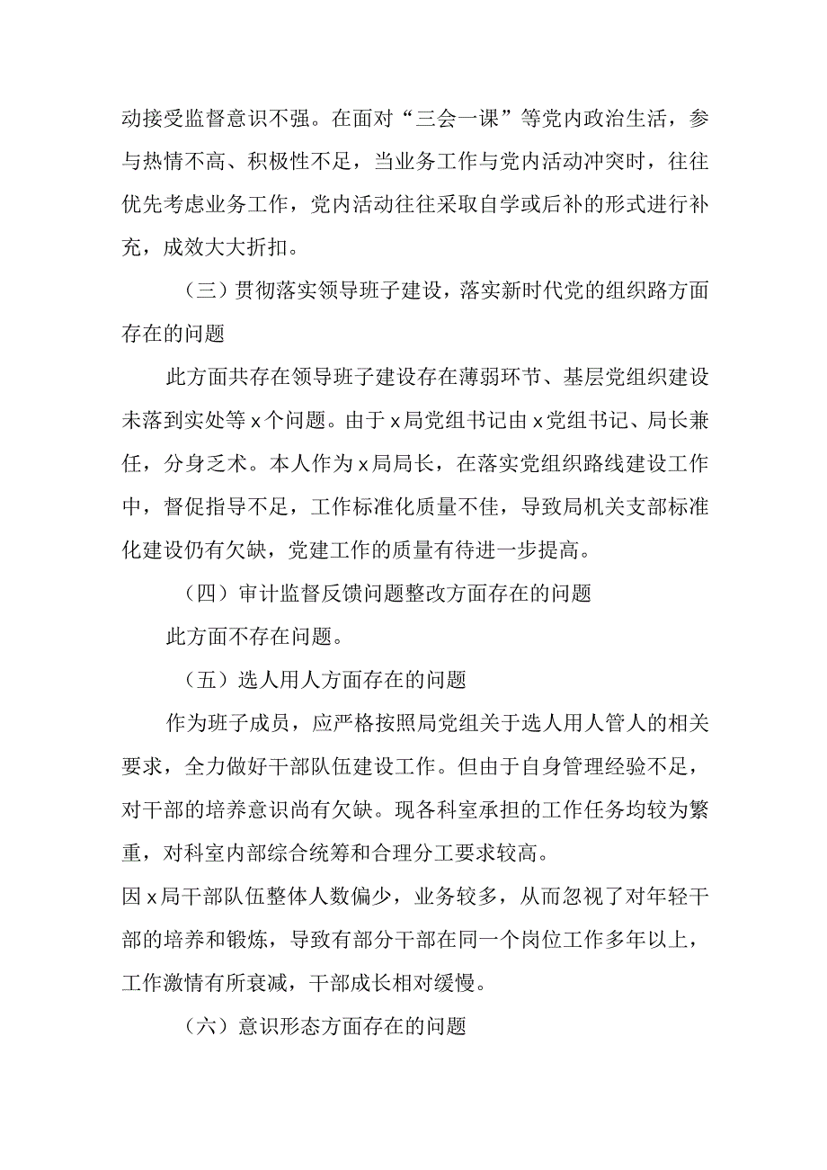 2023年巡察整改专题民主生活会对照检查材料汇编.docx_第2页