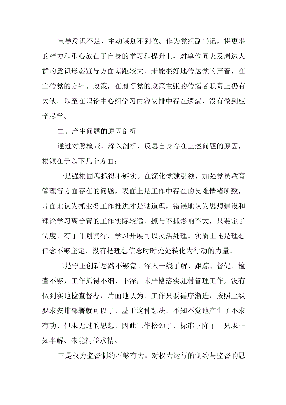 2023年巡察整改专题民主生活会对照检查材料汇编.docx_第3页