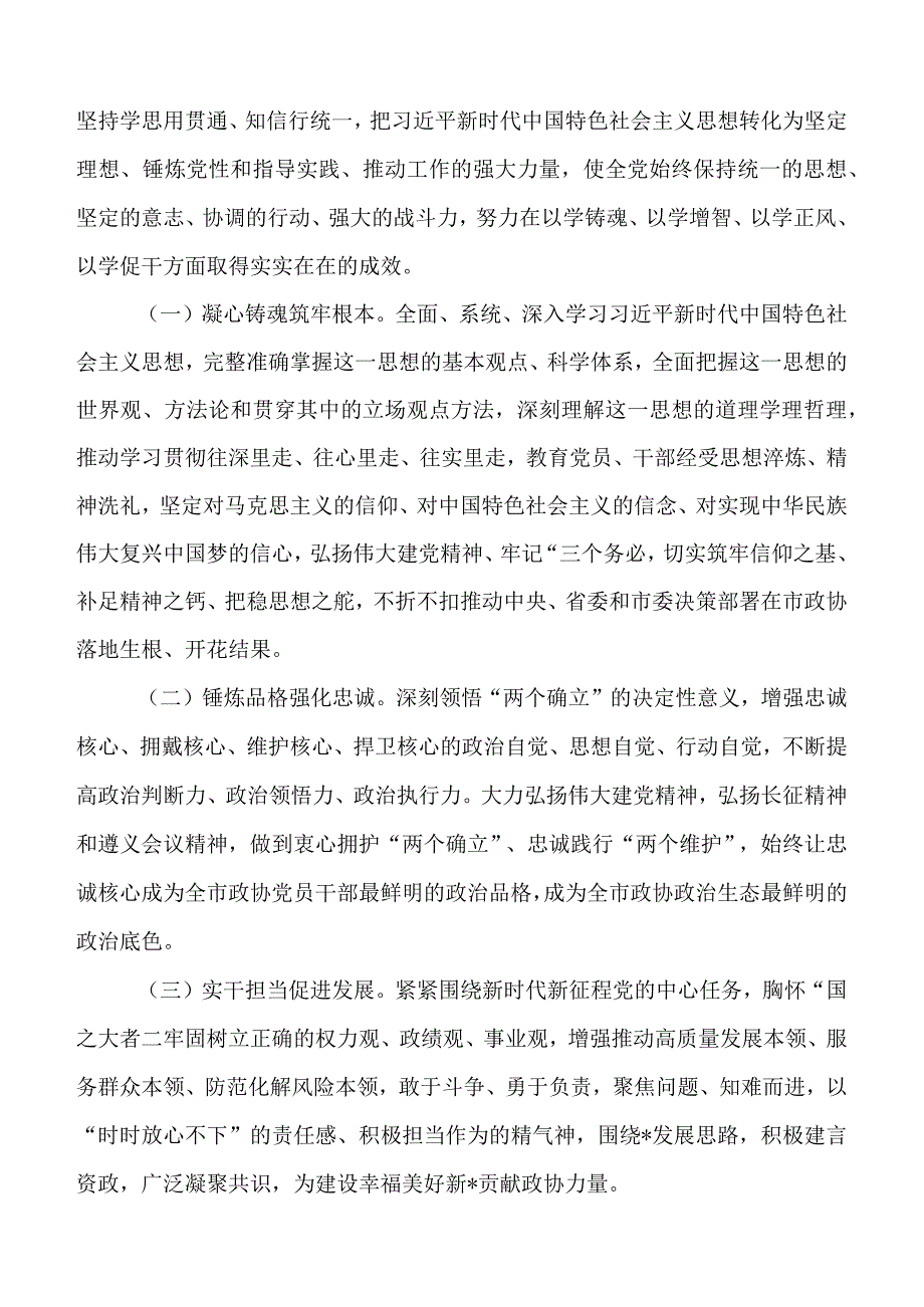 2023年开展第二批主题教育实施方案、第二批主题教育工作推进计划表及主题教育党课讲稿（共三篇）.docx_第2页