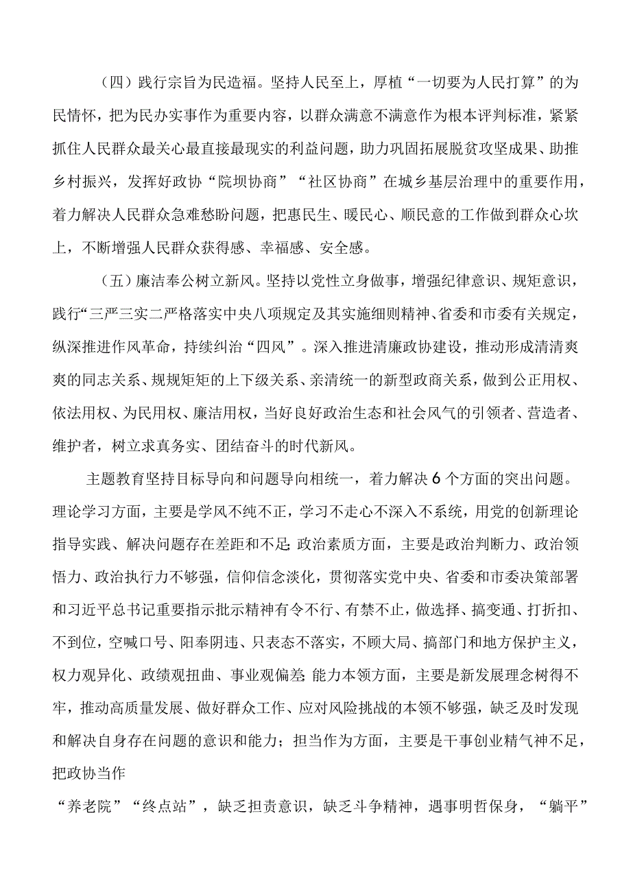 2023年开展第二批主题教育实施方案、第二批主题教育工作推进计划表及主题教育党课讲稿（共三篇）.docx_第3页