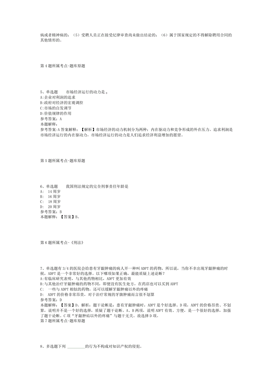 2023年06月武汉邮局海关招考辅助人员模拟题(二)_1.docx_第2页