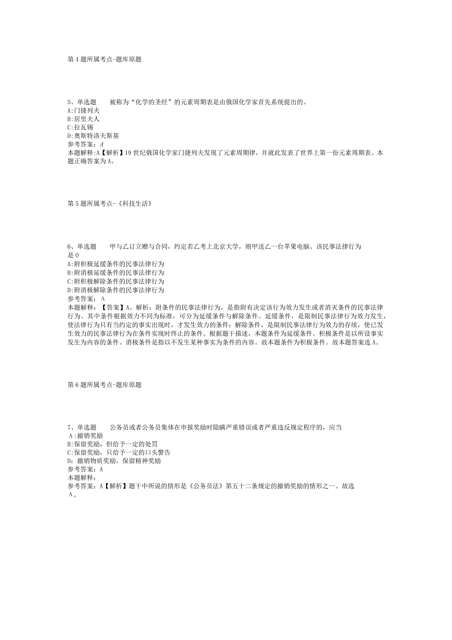 2023年06月山西晋中市太谷中小学教师招聘模拟题(二).docx_第2页