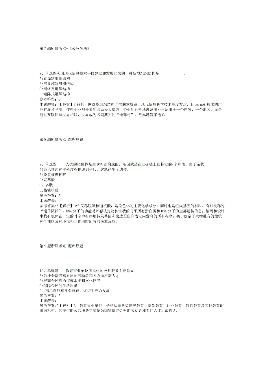 2023年06月山西晋中市太谷中小学教师招聘模拟题(二).docx_第3页